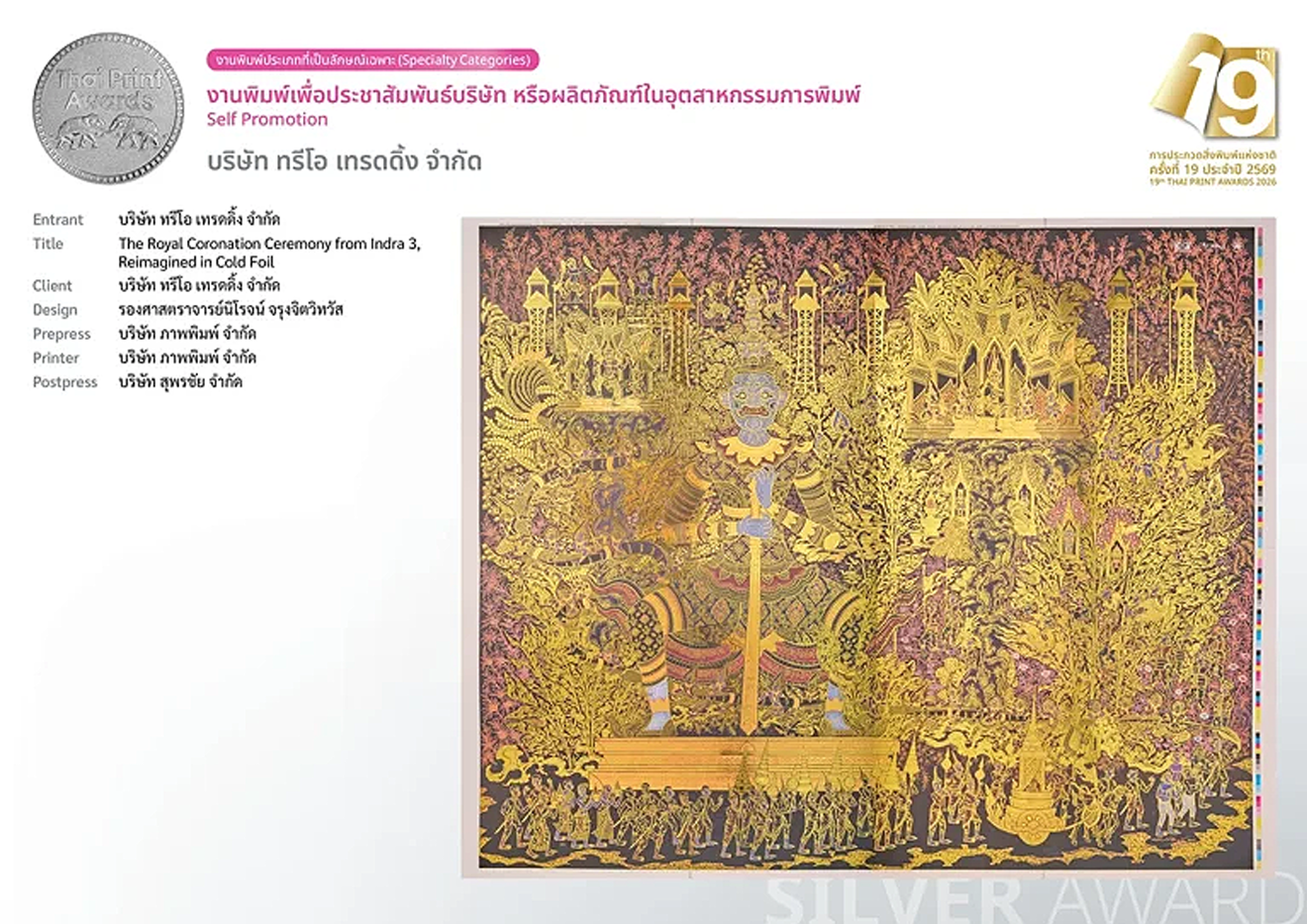The Royal Coronation Ceremony from Indra 3, Reimagined in Cold Foil — a gold cold foil artwork by Niroj jarungjitvittawat, shown with its Silver Award certificate from the 19th Thai Print Awards 2026
