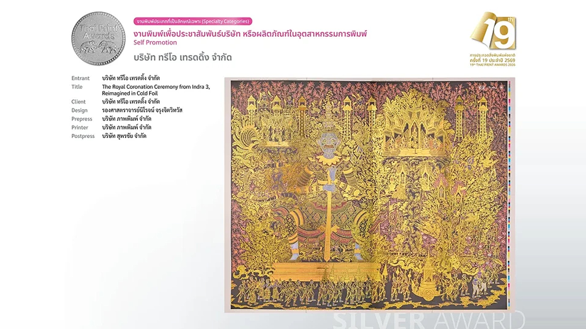 The Royal Coronation Ceremony from Indra 3, Reimagined in Cold Foil — a gold cold foil artwork by Niroj jarungjitvittawat, shown with its Silver Award certificate from the 19th Thai Print Awards 2026